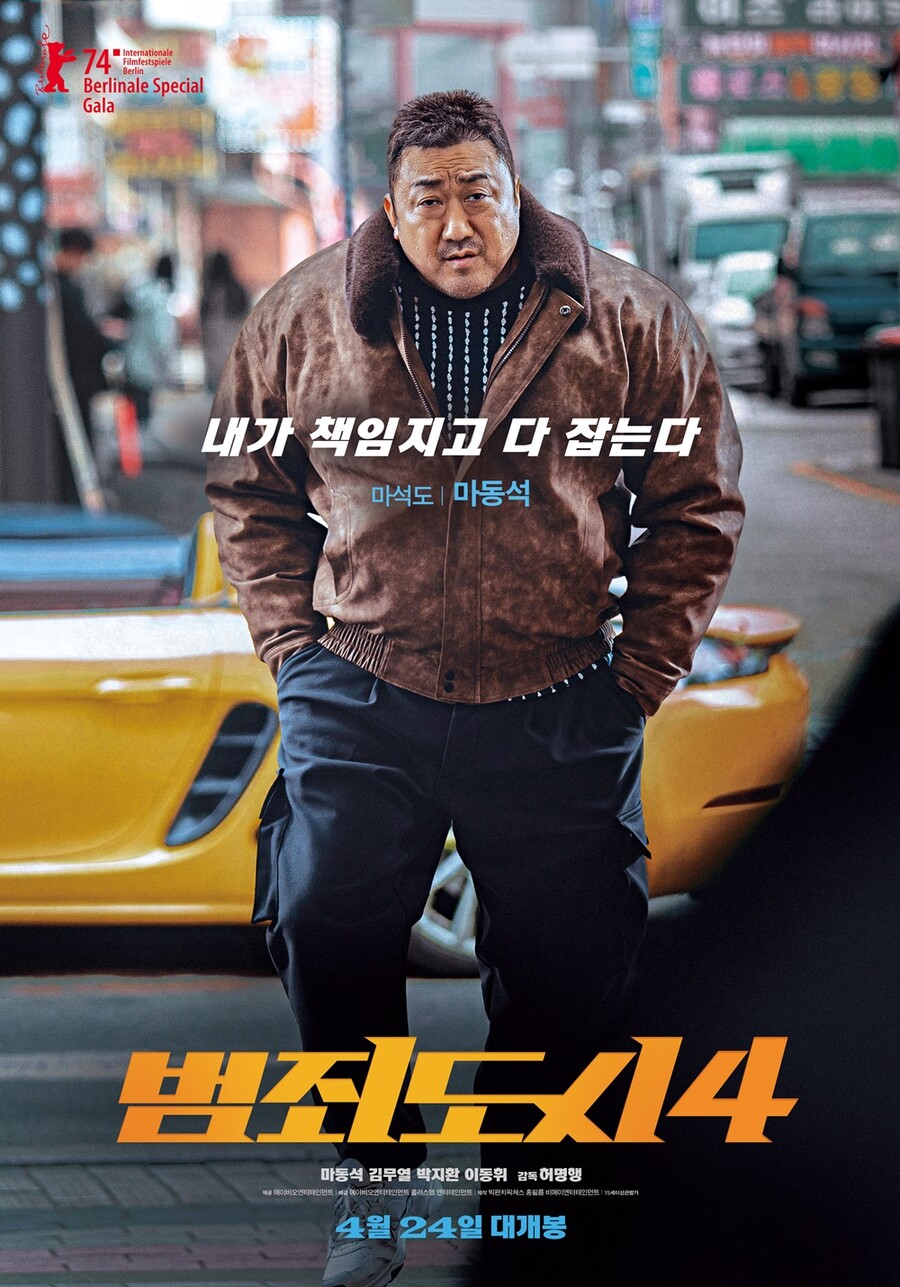 ▲ 범죄도시4 캐릭터 포스터 마동석. 제공| 에이비오 엔터테인먼트