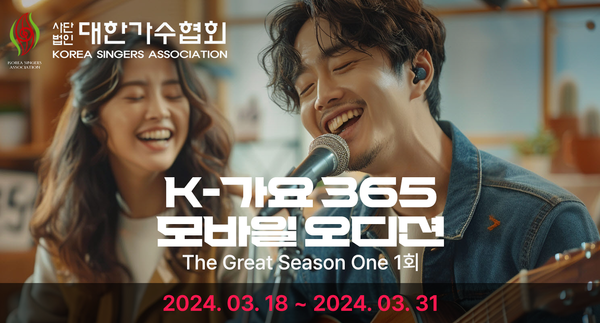 AI가 오디션 심사하는 시대…'K-가요 365 모바일 오디션' 18일 론칭