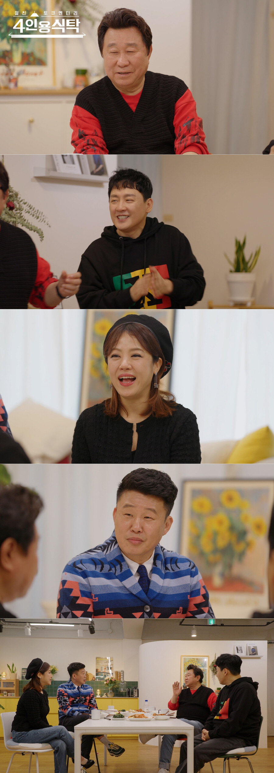 김민희, 싱글맘 최초 고백 "이혼 당시 임하룡에 의지"('4인용 식탁')