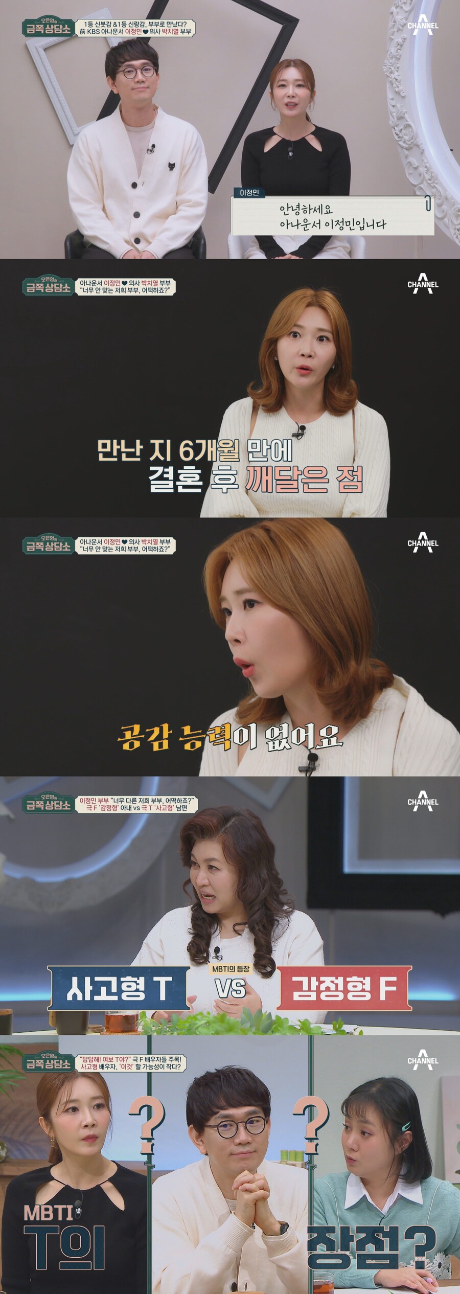 이정민 아나, ♥의사남편에 서운 "공감능력이 없다"('금쪽상담소')