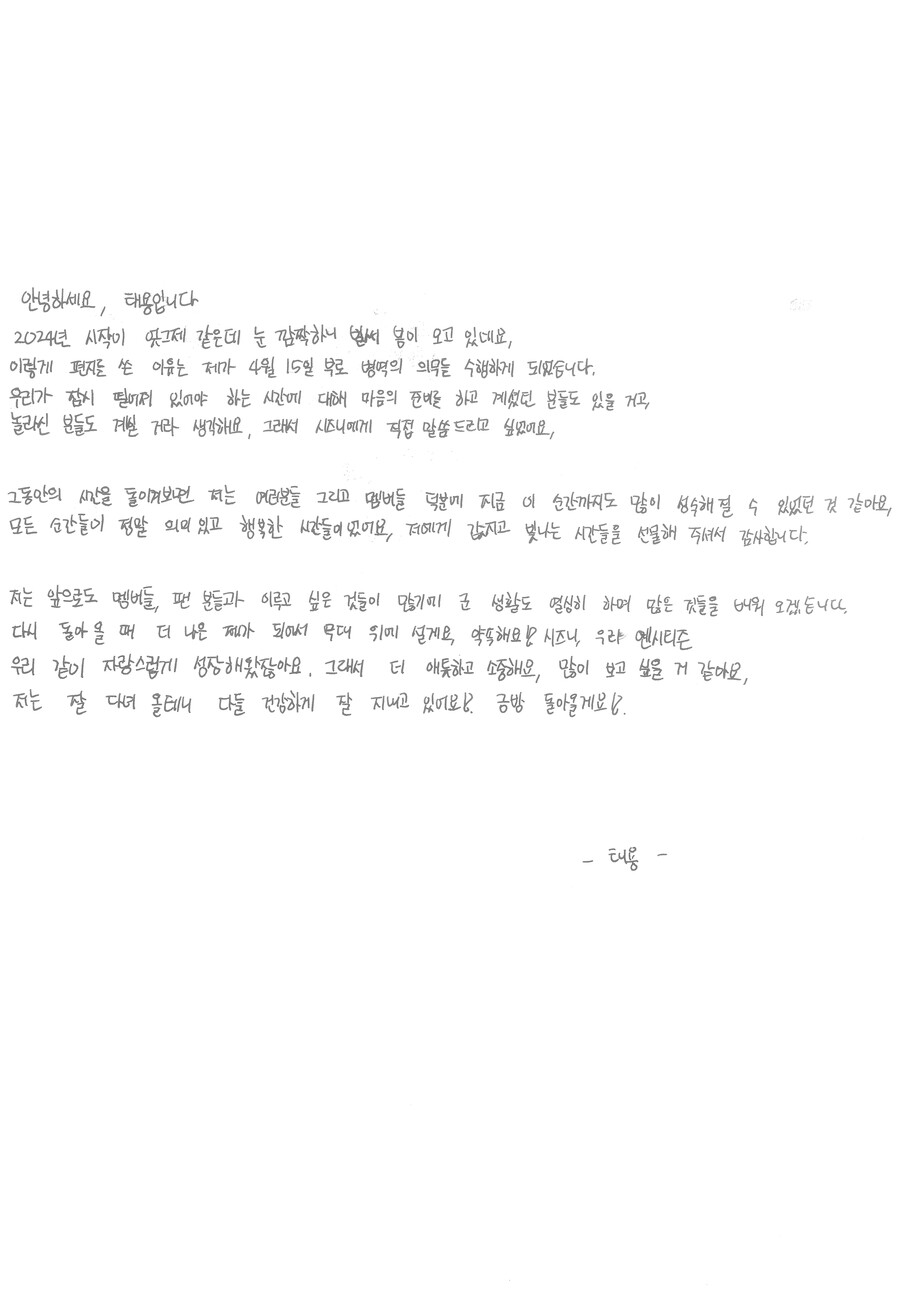 ▲ 태용 자필 편지. 출처| 태용 위버스