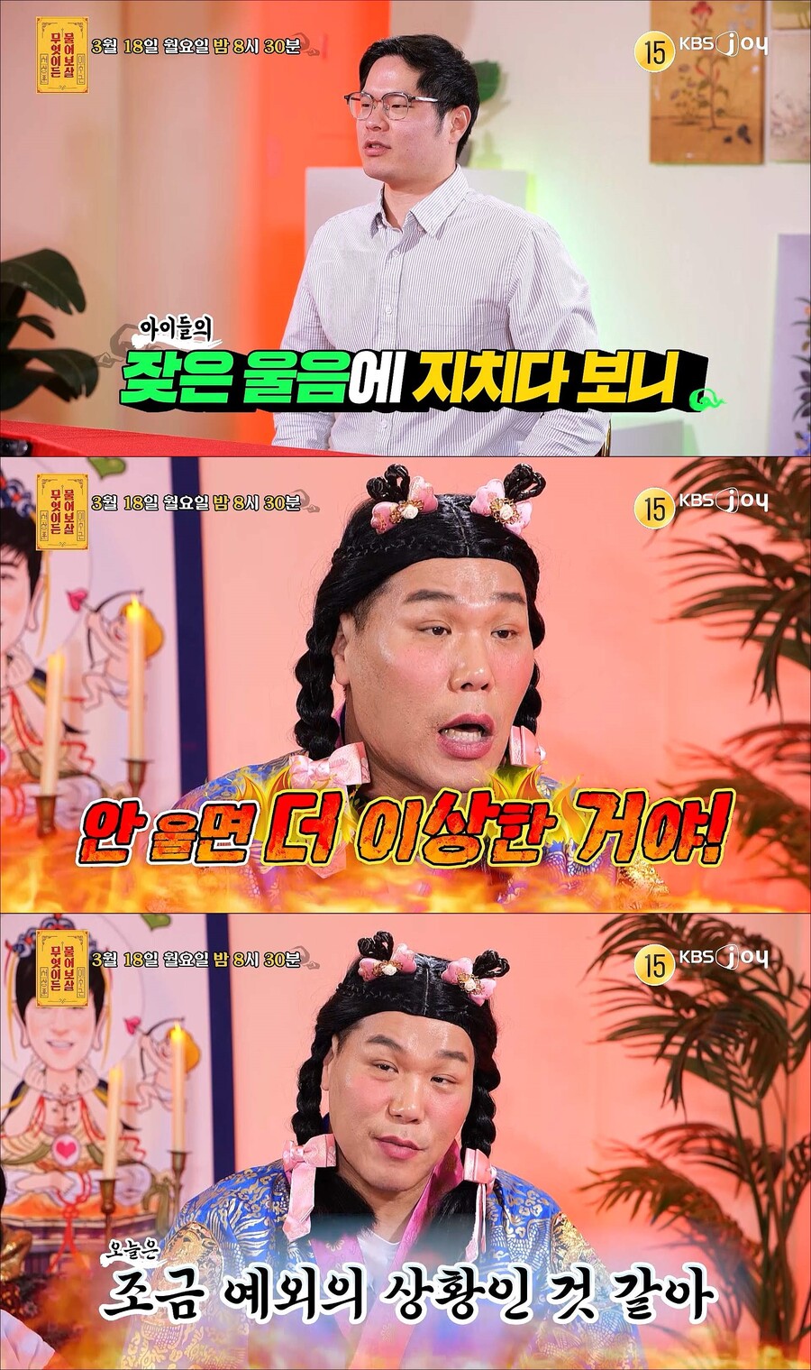 ▲ 출처|KBS Joy '무엇이든 물어보살'