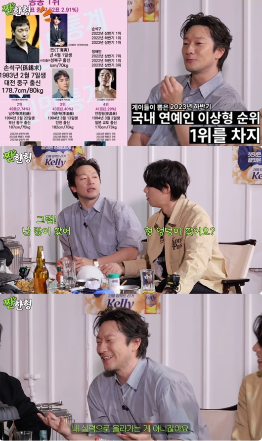 손석구 "엉덩이 많이 깠다..게이차트 1위=내 실력"('짠한형')