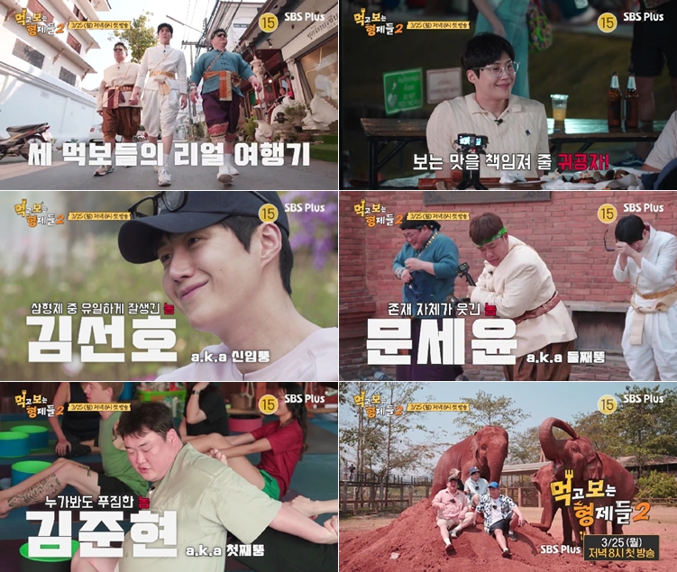 '먹보형2' 제작진 "김선호, '갯마을 차차차'로 태국 접수..공항 입성기 기대"