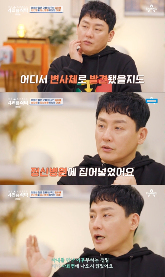 현진영 "♥아내가 날 정신병원 넣어..덕분에 사회면 안 나와"('4인용식탁')