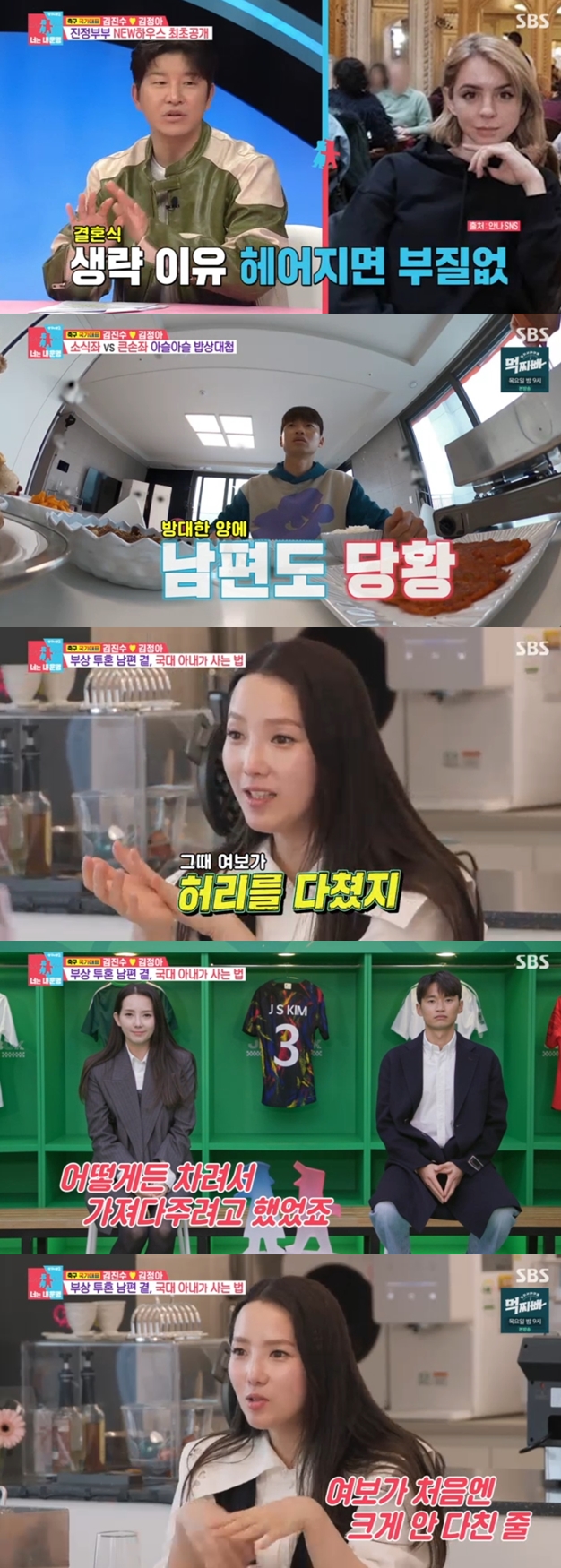 ▲ 출처|SBS '동상이몽2-너는 내 운명' 캡처