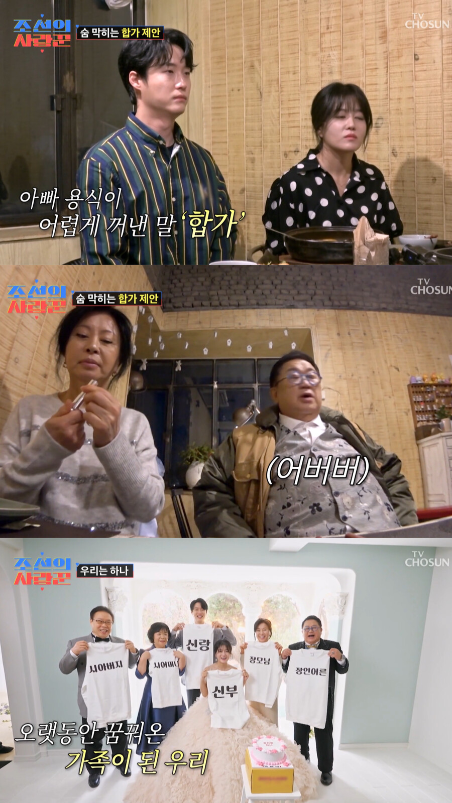 ▲ 출처| TV조선 조선의 사랑꾼 캡처