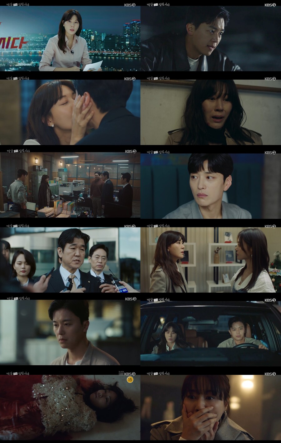 김하늘, ♥남편 정승조 불륜→'내연녀' 한지은 사망에 '충격'('멱살 한번')[TV핫샷]