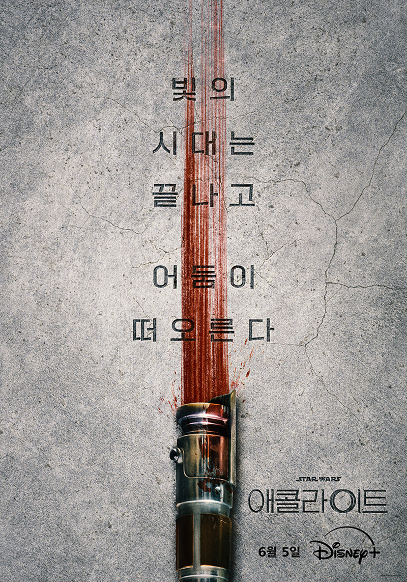 이정재 품은 '애콜라이트', 6월 5일 공개…"가장 흥미로운 '스타워즈'"