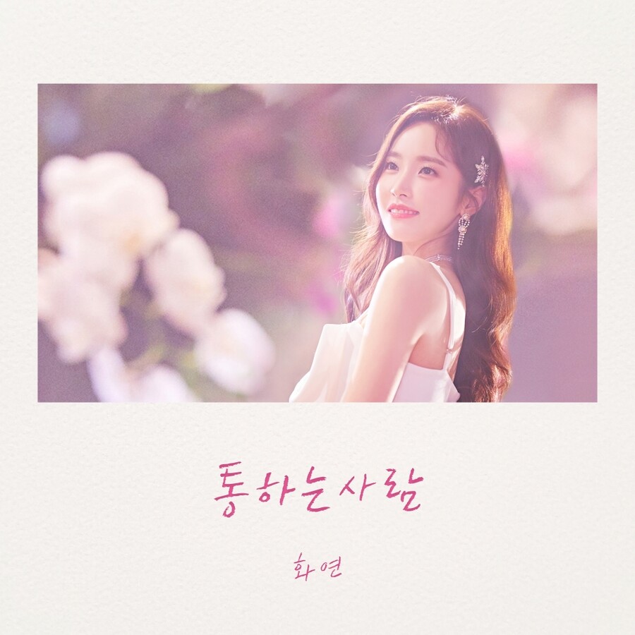 ▲ 화연. 제공| 포고엔터테인먼트