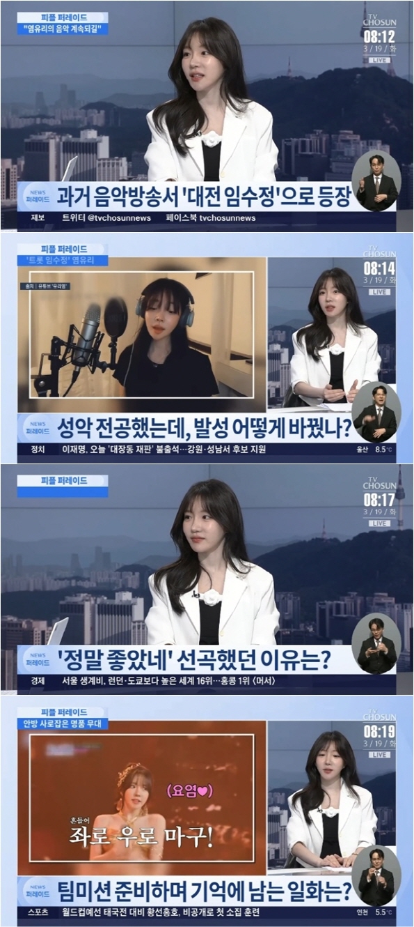 '뉴스 퍼레이드' 염유리, "트로트가수로 성장한 모습 보여드리고 싶다"