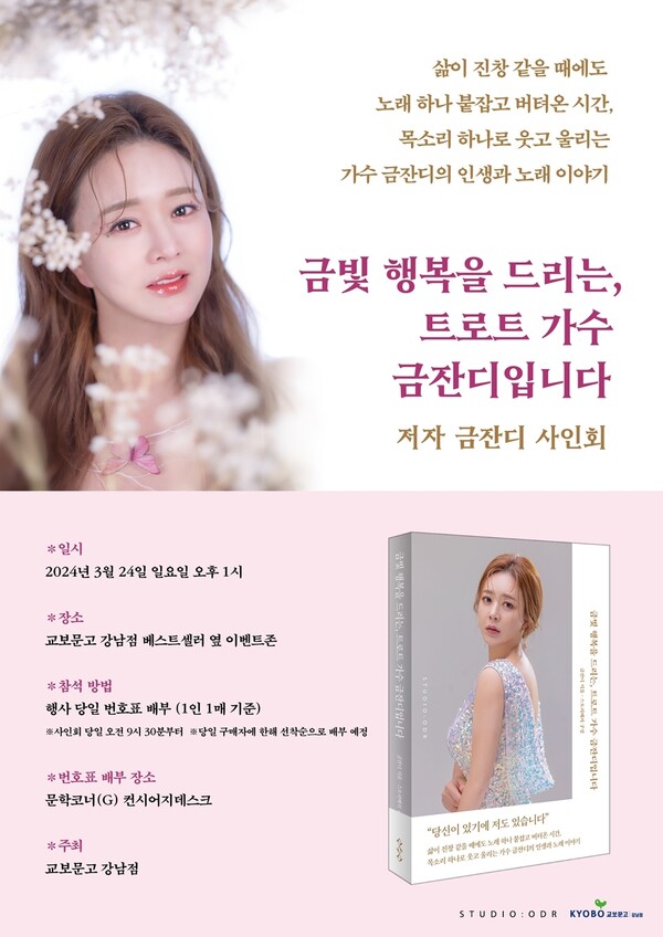 ▲ 가수 금잔디가 에세이를 출간하고 작가로 데뷔했다. 제공|생각엔터테인먼트