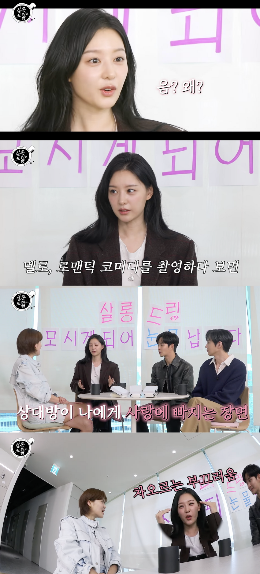 ▲ 사진 | '살롱드립' 화면