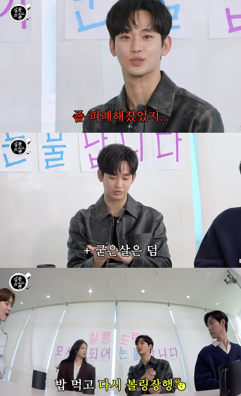 ▲ 김수현 | '살롱드립' 화면
