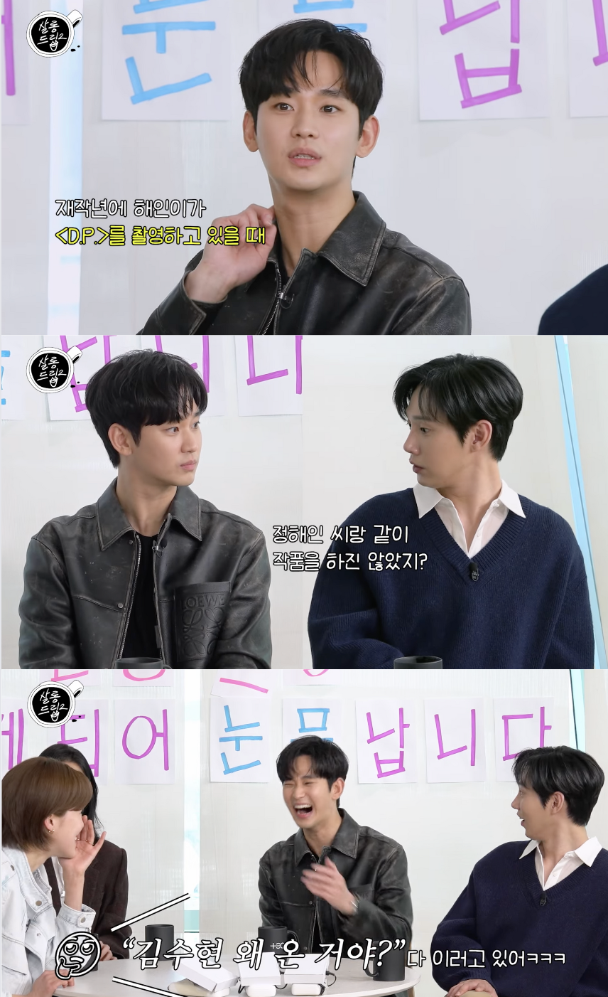 ▲ 김수현 | '살롱드립' 방송화면