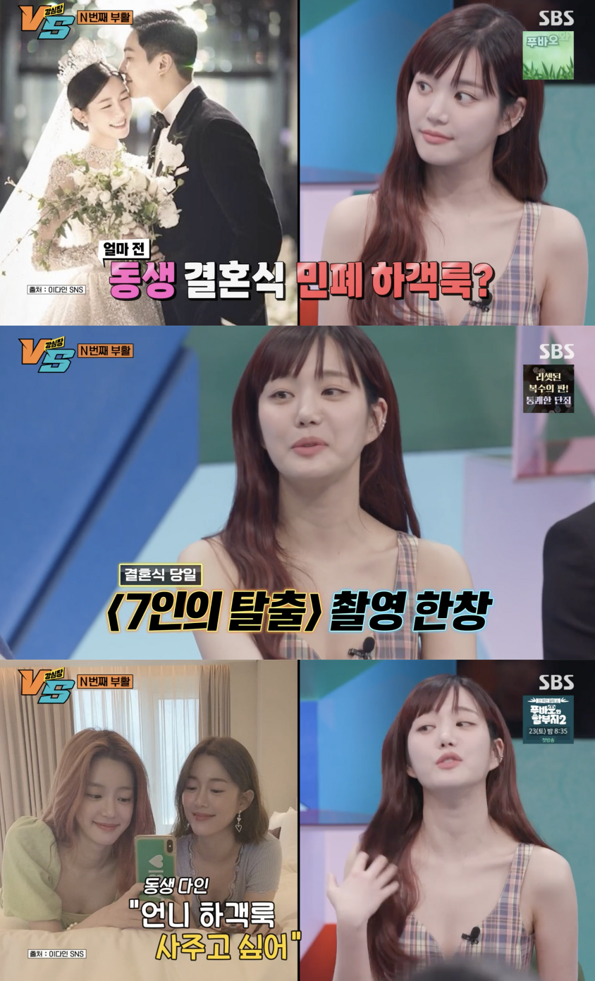 이유비 "이승기♥이다인 결혼식 민폐하객? 동생이 골라줬다"('강심장')
