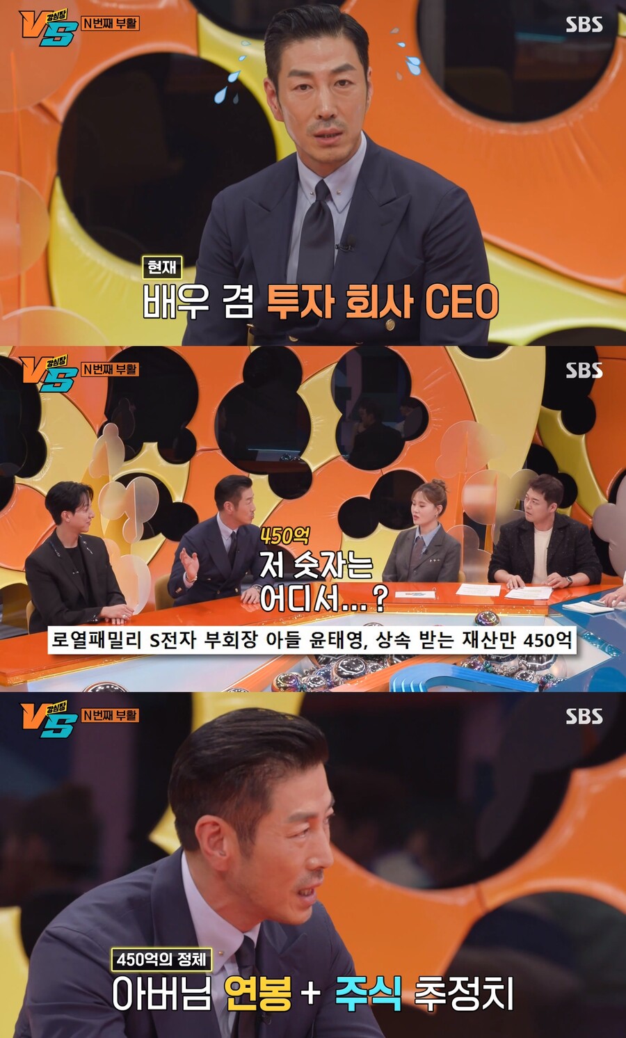 윤태영 "배우+투자회사 CEO…삼성 부회장 父 450억 상속? 나도 몰라"('강심장VS')
