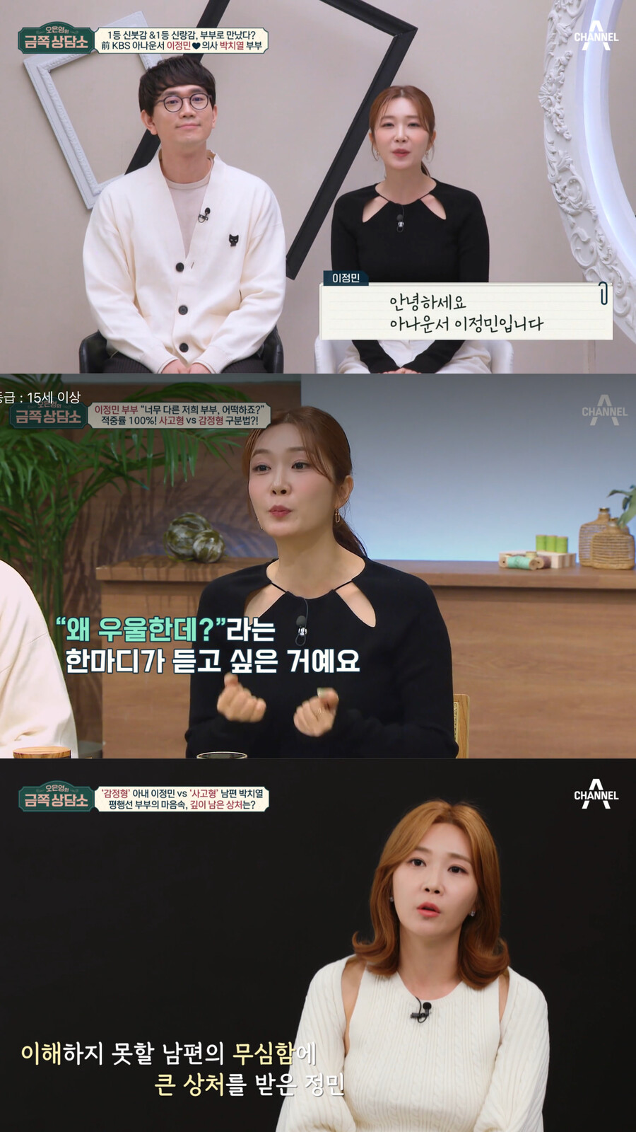 이정민 "♥박치열, T인 줄 알았으면 결혼 NO…고통의 나날"('금쪽')[TV핫샷]
