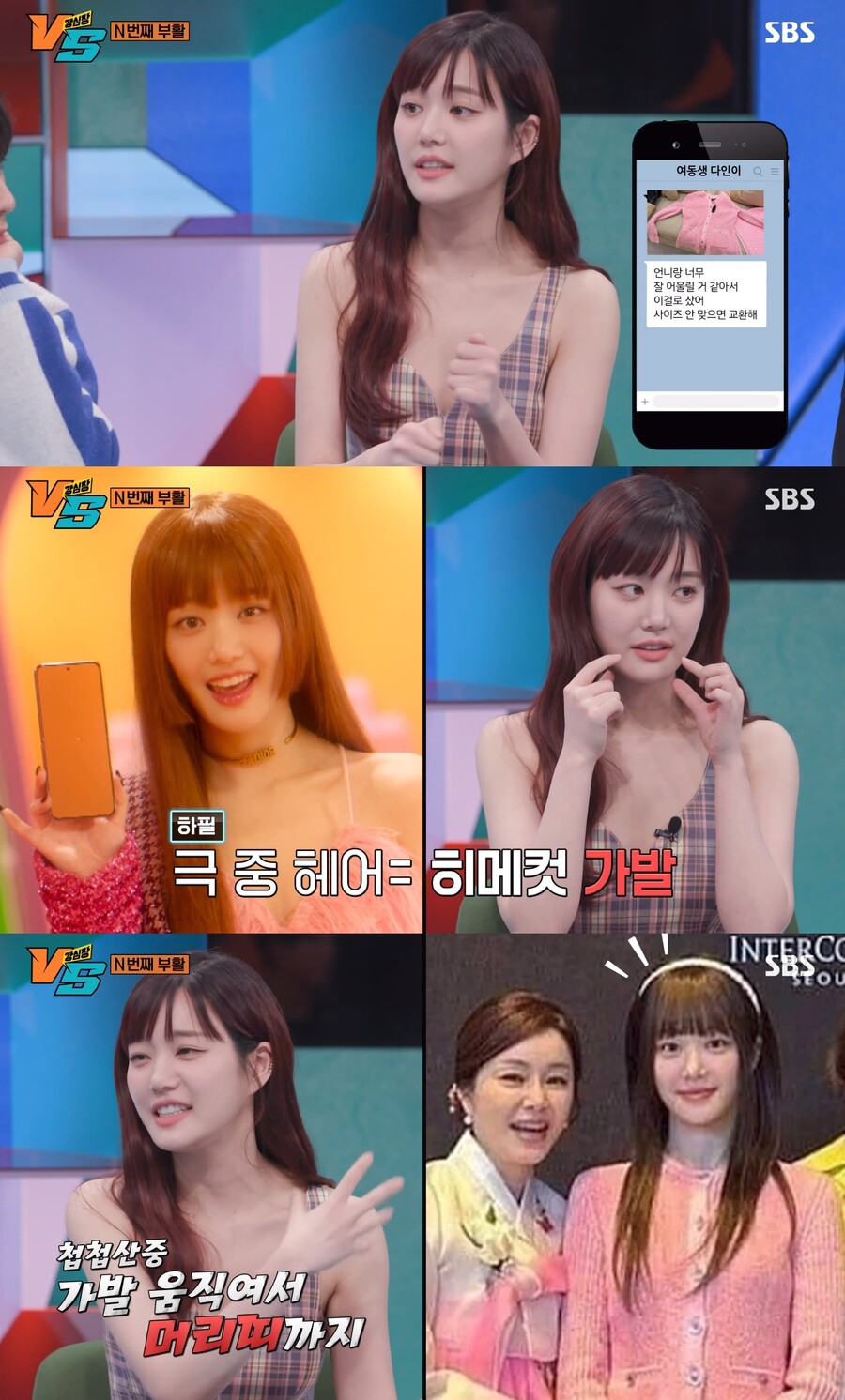 이유비, 이승기♥이다인 결혼식 '민폐하객룩' 진실 "동생이 골랐다"('강심장VS')