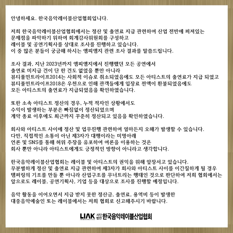 ▲ 한국음악레이블산업협회 입장. 제공| 한국음악레이블산업협회