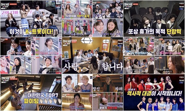 '현역가왕' 톱7, 日서 K-트로트 알리고 단합력도 키웠다…시부야 버스킹-마니또 대성공(현역가왕 인 도쿄)[TV핫샷]