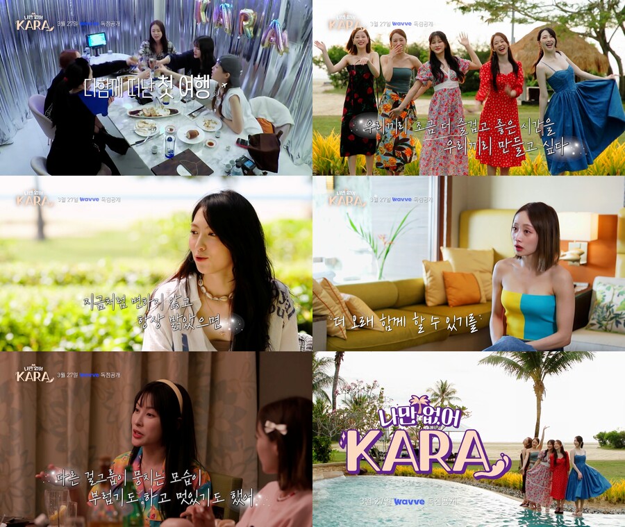 ▲ '나만 없어, 카라' 2차 티저. 제공| 웨이브