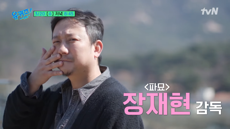 ▲ 파묘 장재현 감독. 제공ㅣtvN