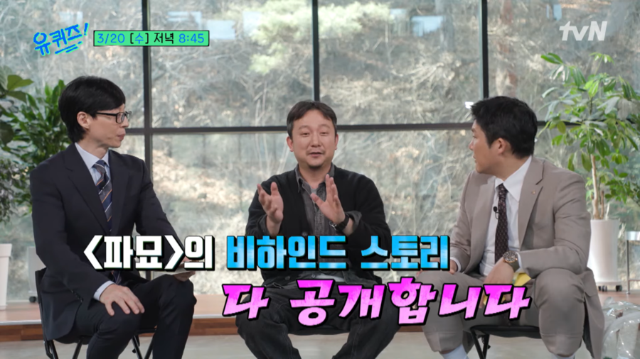 ▲ 파묘 장재현 감독. 제공ㅣtvN