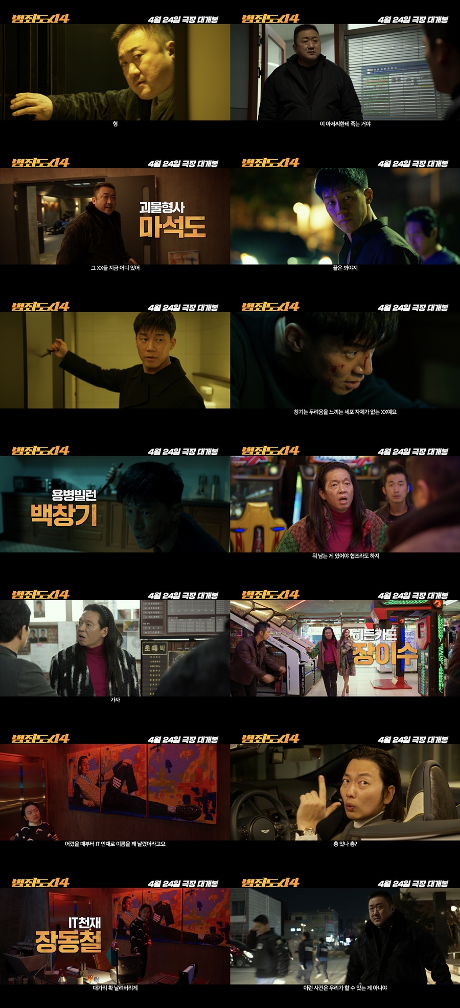 ▲ 범죄도시4. 제공ㅣ에이비오엔터테인먼트