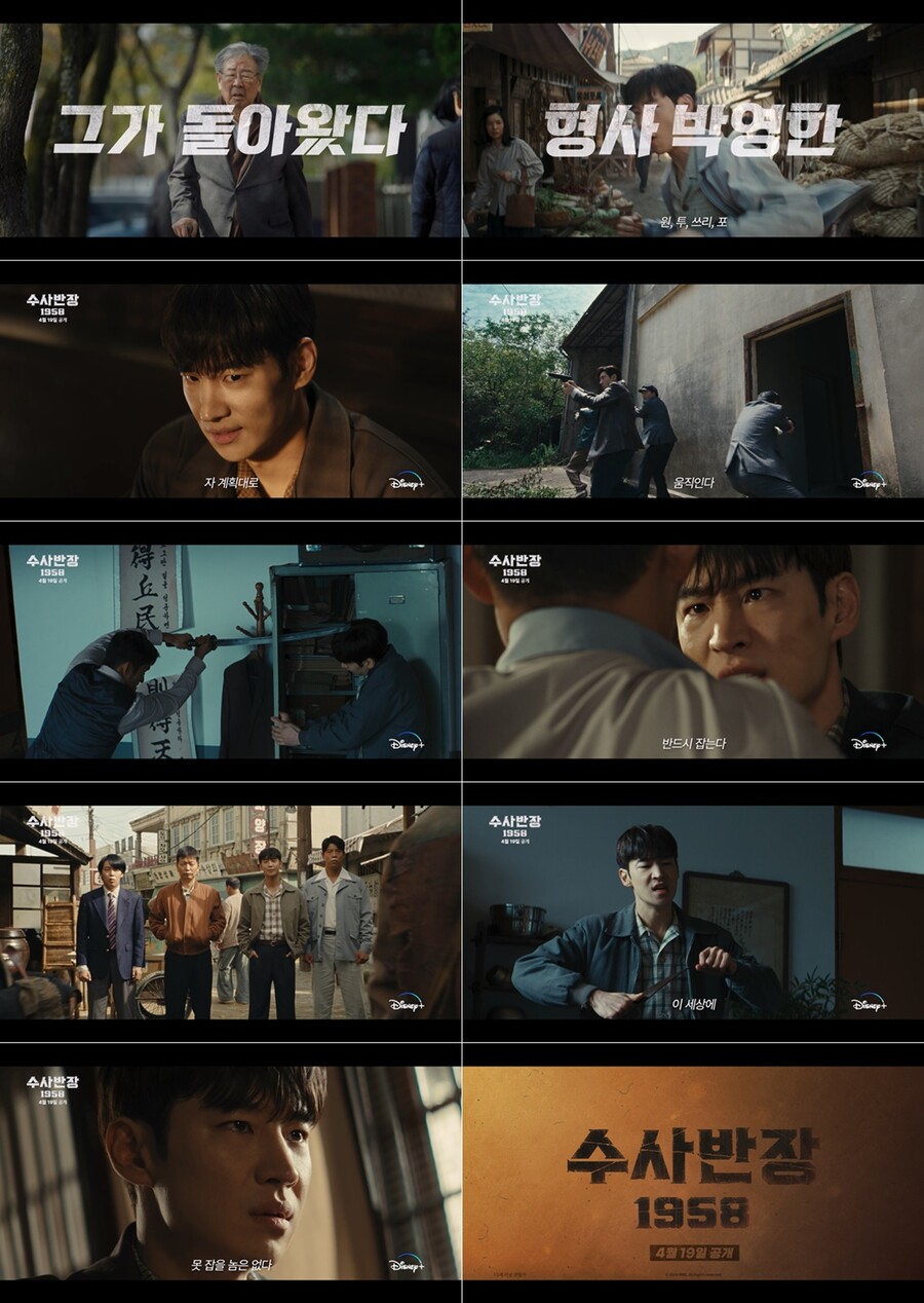 '수사반장 1958', 4월19일 디즈니+ 첫 공개[공식]