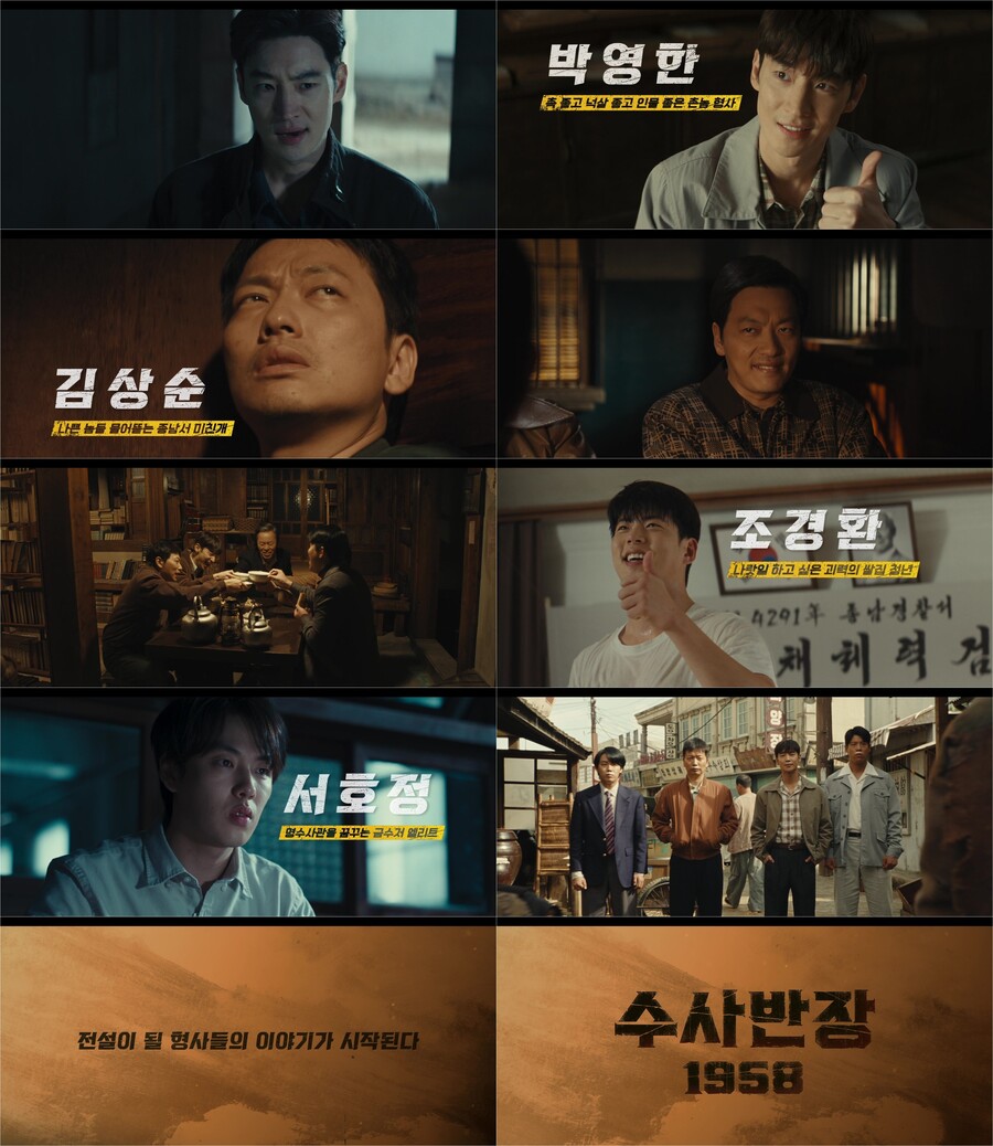 ▲ 출처|MBC '수사반장 1958' 티저