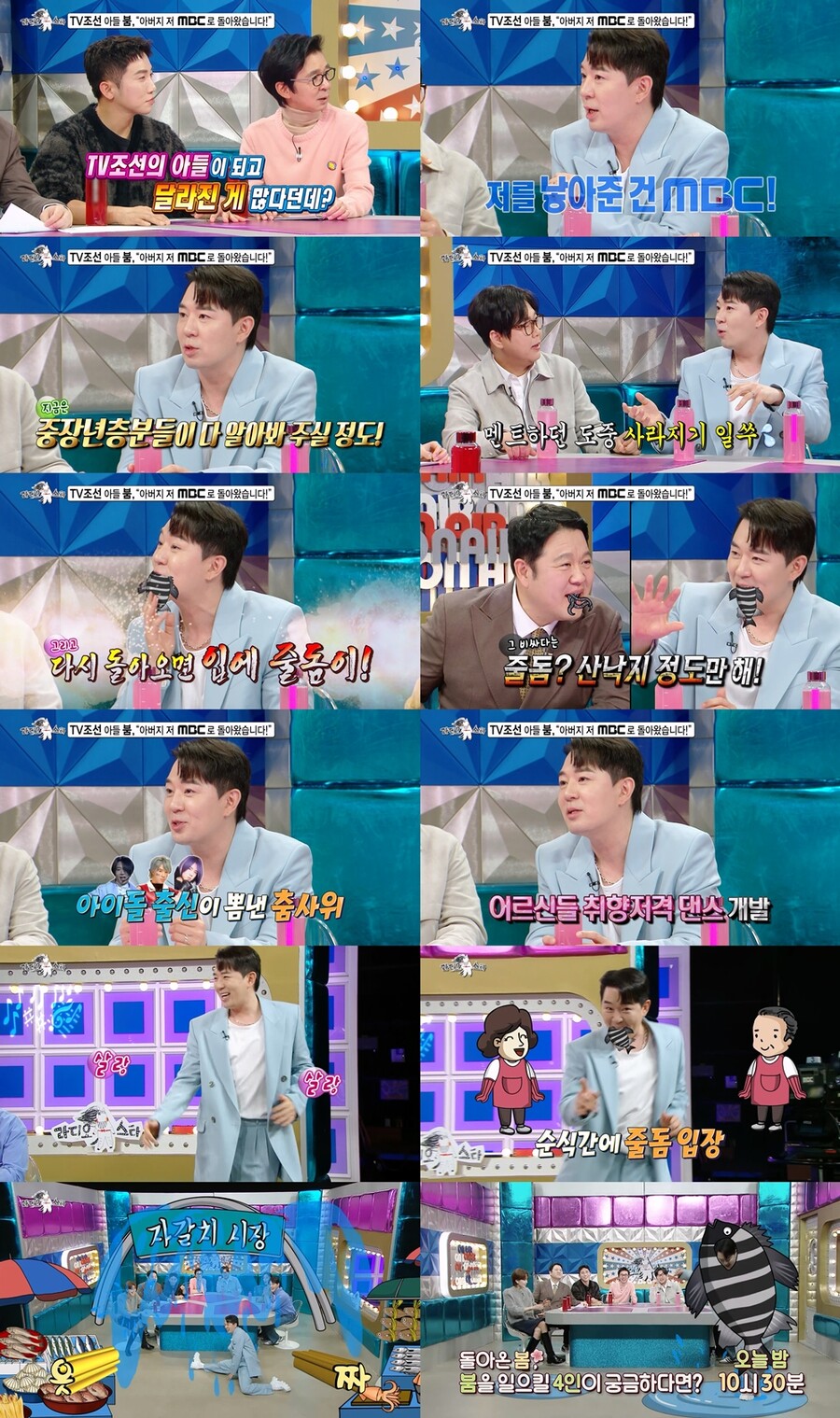 붐 "나를 낳은 건 MBC, 키워준 건 TV조선"('라디오스타')