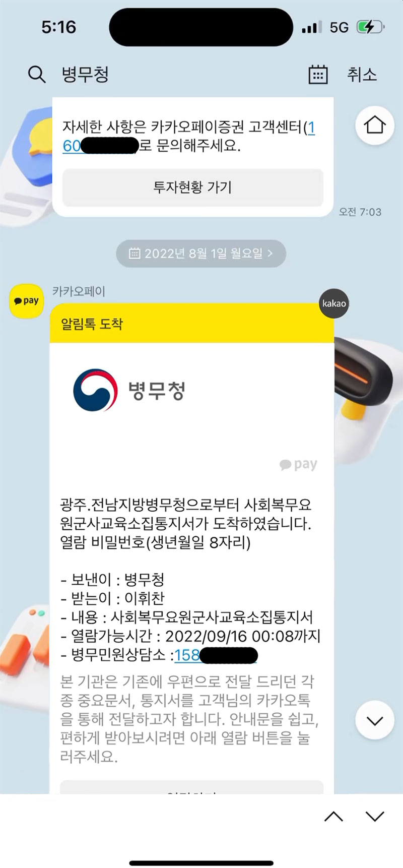 ▲ 아이피큐가 공개한 휘찬 입영통지서. 제공| 아이피큐