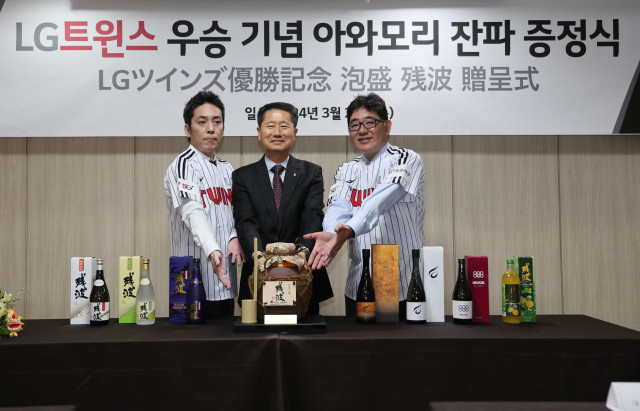 LG 트윈스, 우승 기념 ‘전설의 소주‘ 아와모리주 증정식