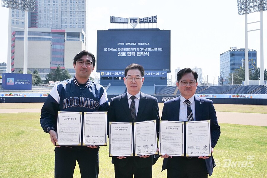 NC 다이노스, 창원특례시-마산대학교와 지역 대학생 위한 상호협력 협약