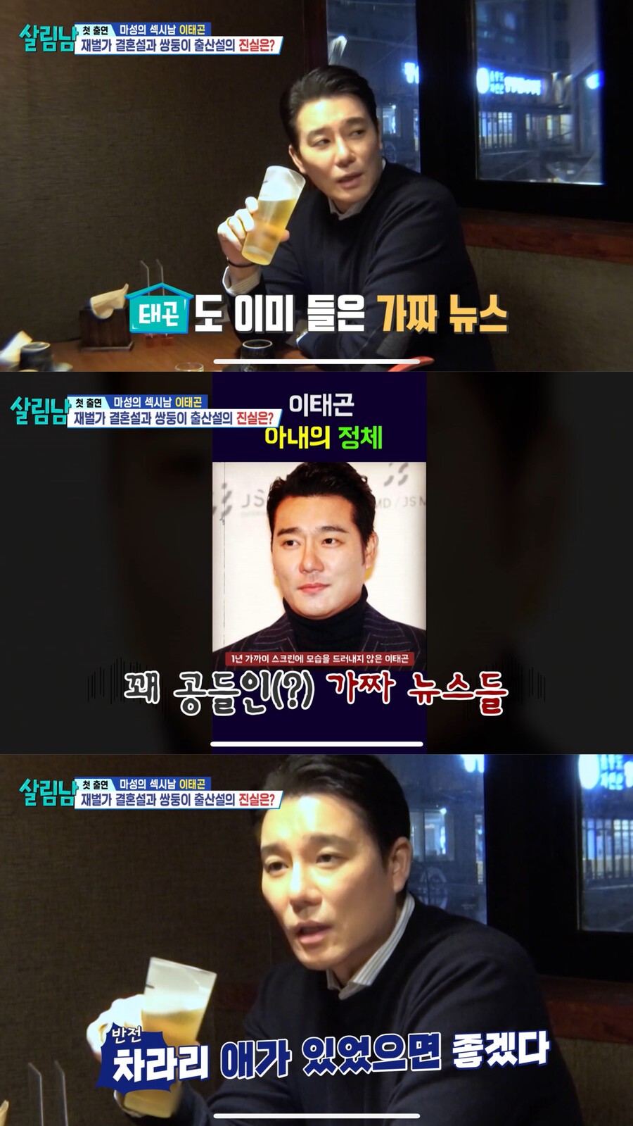 이태곤, 재벌 아내→쌍둥이 출산설? "차라리 있었으면…혼자 살아 휑해"('살림남')[TV핫샷]
