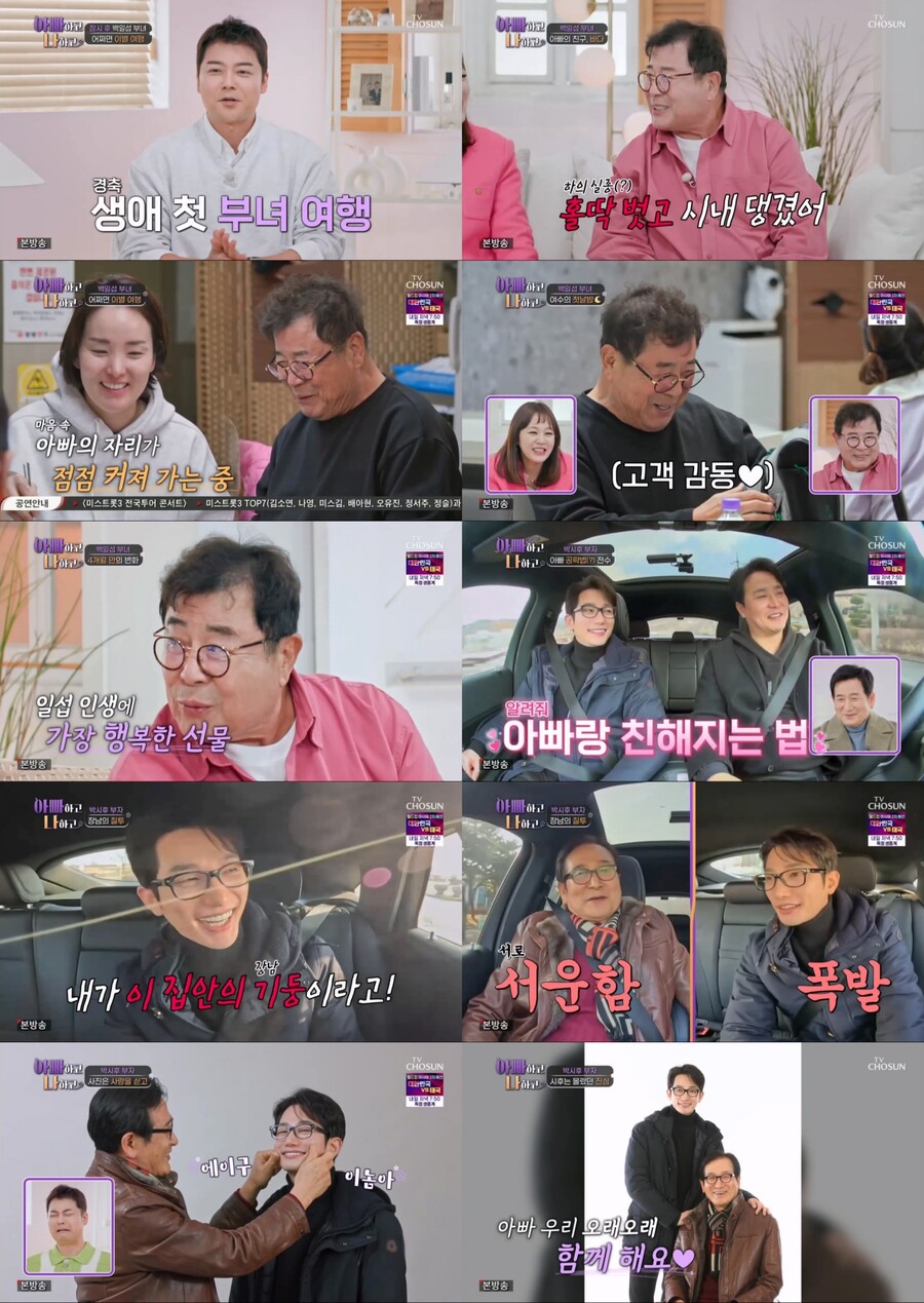 백일섭 "母 나 업고 바다에 뛰어들어…생기부엔 '계모와 있다'"('아빠하고 나하고')[TV핫샷]