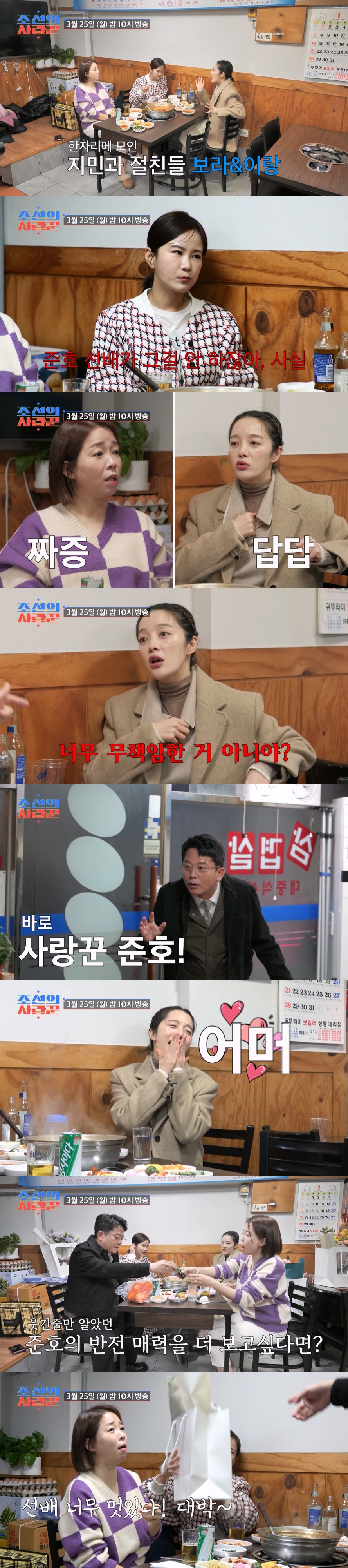 ▲ '조선의 사랑꾼'. 제공| TV조선