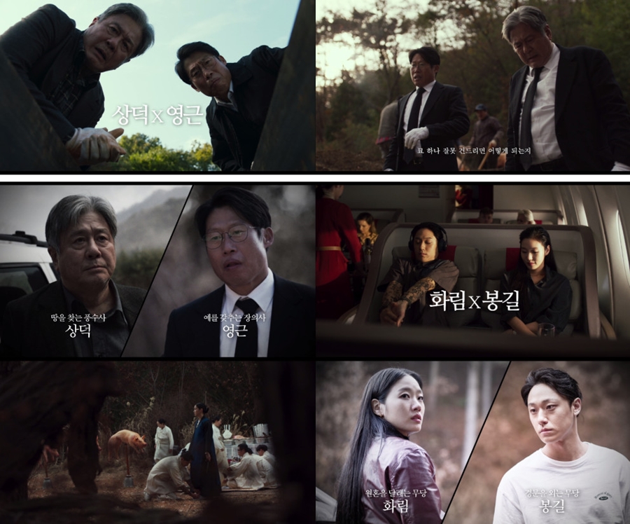 ▲ 파묘. 제공ㅣ쇼박스