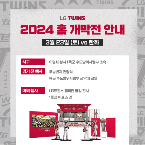 LG 2024 개막전에서 ‘29년 만의 우승’ 기념 반지 전격 공개
