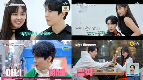 에녹, 조정민에 플러팅 "나 추해?" 질문에 "예뻐, 언제는 안 예뻤나?"(신랑수업)
