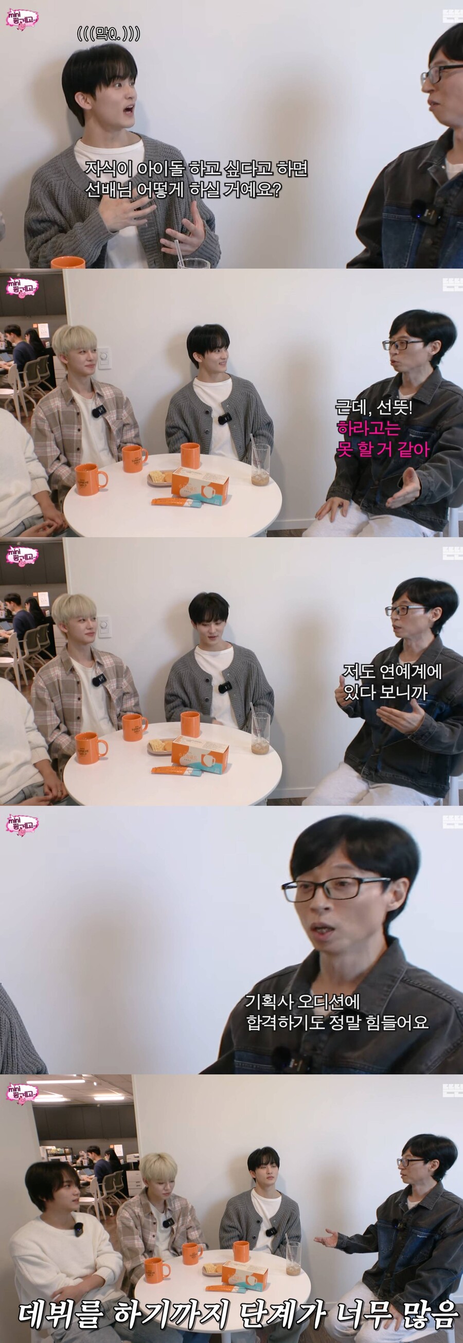 ▲ 유재석, 마크, 재민, 해찬. 출처| '핑계고' 영상 캡처