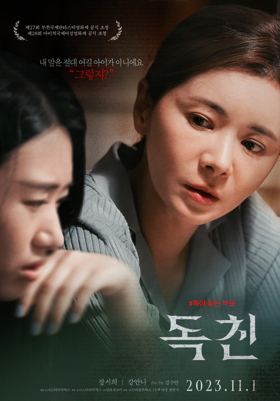 韓콘텐츠 열풍 잇는다…장서희 주연 '독친', 4월 日개봉[공식]