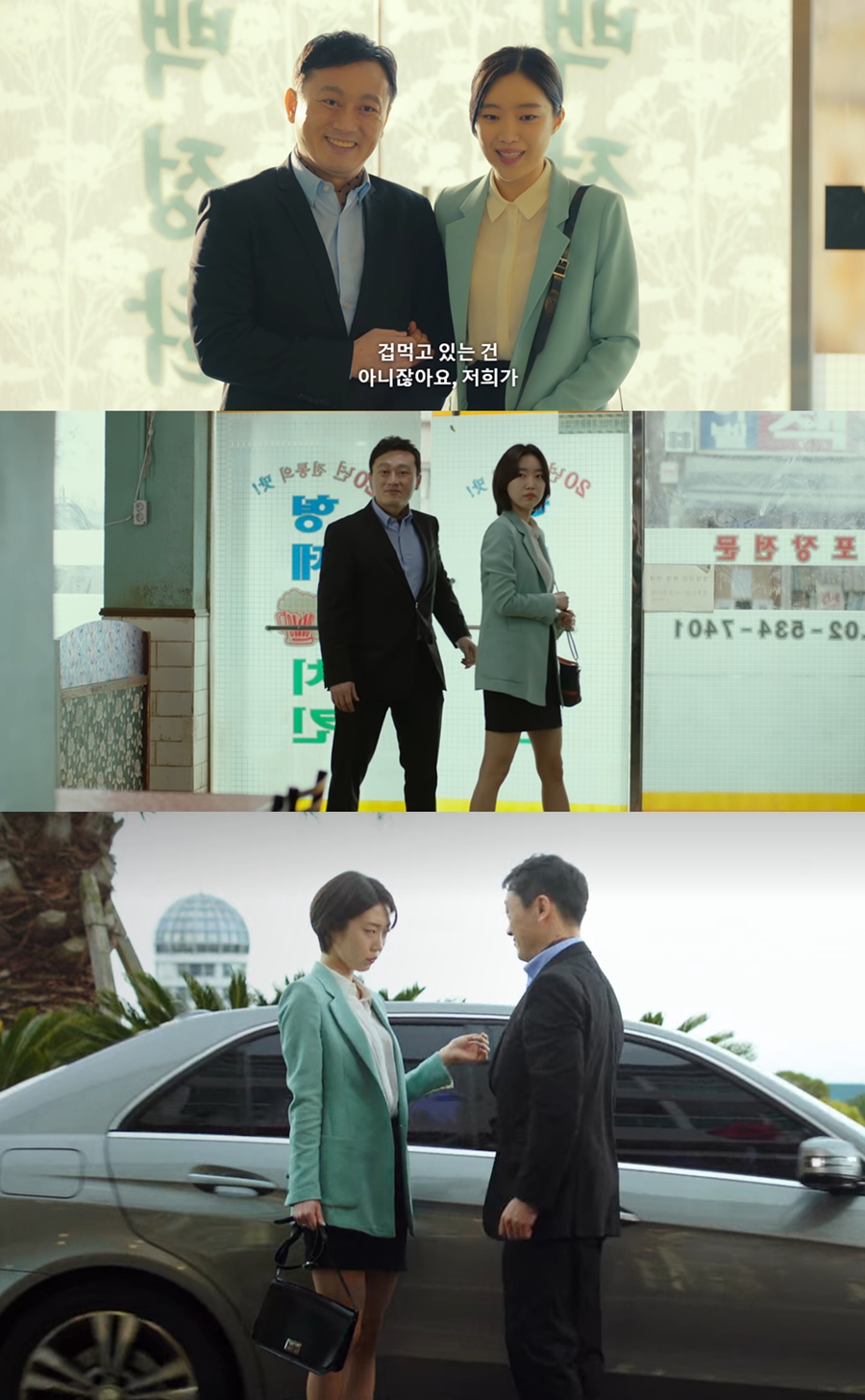 '닭강정' 속 불륜커플, 세계관 대통합…'극한직업' 그 男女였다[초점S]