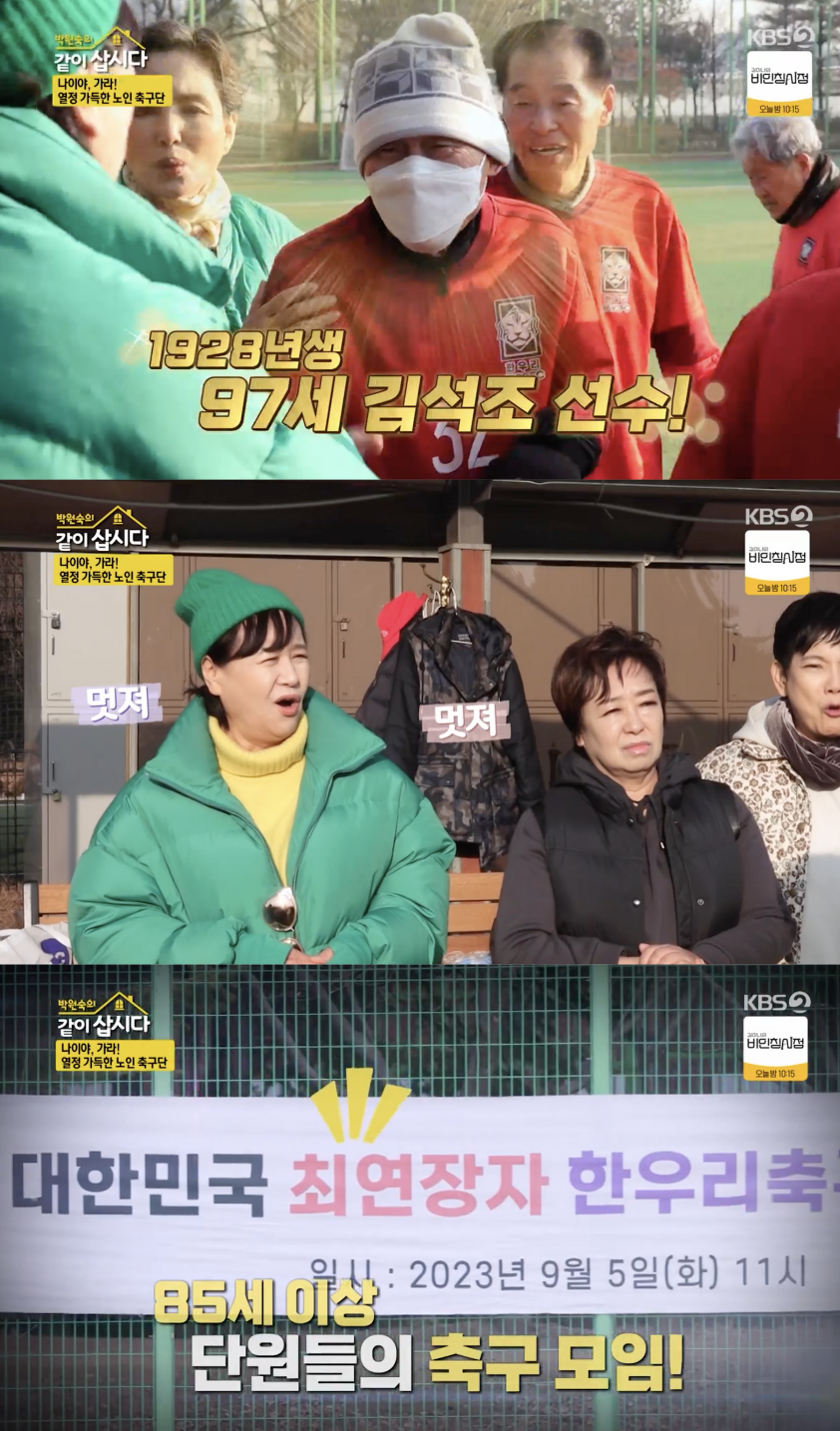 ▲ 사진 | '같이 삽시다' 방송화면