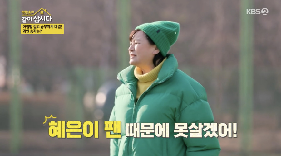 ▲ 사진 | '같이 삽시다' 방송화면