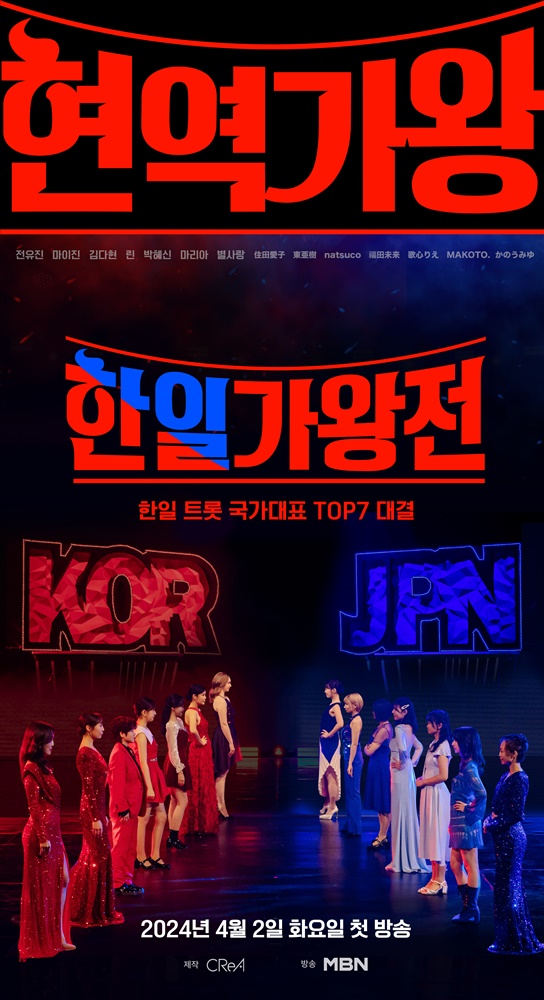 ▲ '현역가왕-남자편'. 제공| 크레아 스튜디오