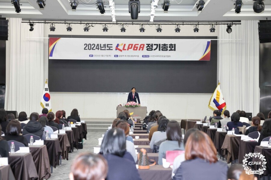 KLPGA, 2024 정기총회 개최