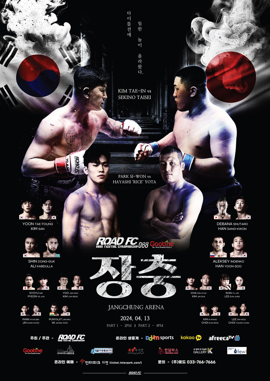 로드FC 2024 시즌 스타트!…'윤형빈 간장 테러' 쇼유 니키 출전 