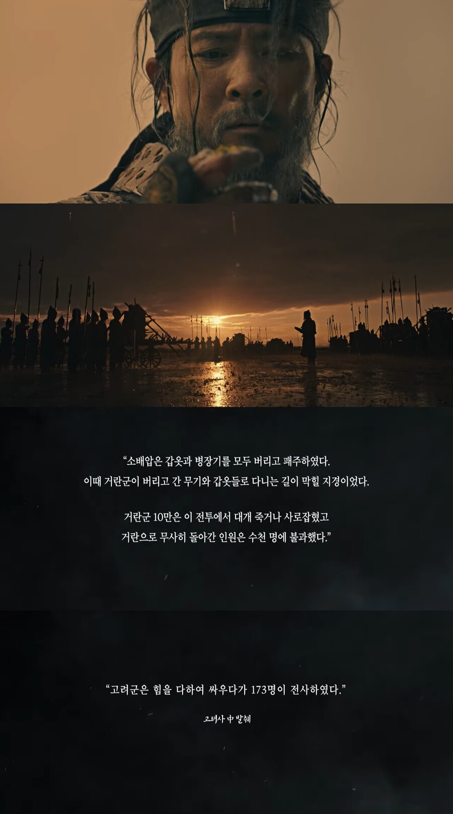'고려거란전쟁' 사라졌던 귀주대첩 엔딩 자막 나왔다…논란 다시 불붙나[이슈S]